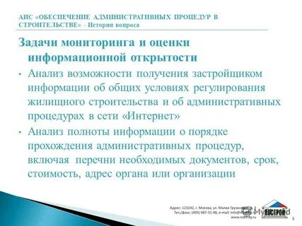 Обеспечение аис