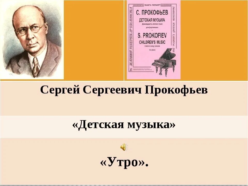 Произведения для детей Сергея Прокофьева.