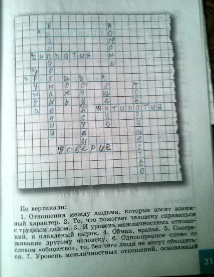 кроссворд по обществознанию 6 класс. кроссворд по теме межличностные отношения 6 класс обществознание. конфликты в межличностных отношениях кроссворд. кроссворд на тему межличностные отношения. кроссворд межличностные отношения 6 класс с ответами.