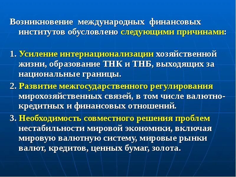 Роль международных экономических организаций. Международные финансовые институты. Международные финансово-кредитные институты. Виды международных финансовых институтов. Международные финансовые институты роль.