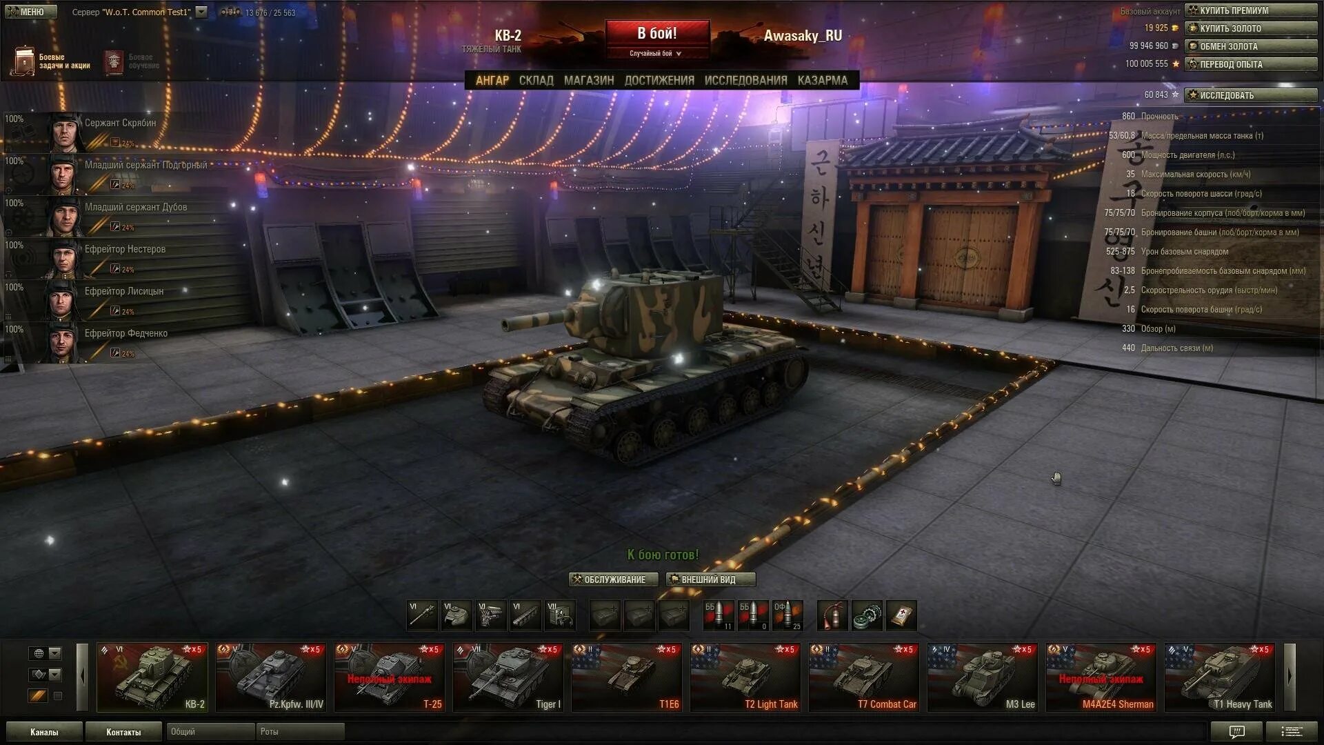 Ангар WOT 1.0. Ангар для танка. Ангар вот 2011. Старый ангар WOT. Евро серверы wot