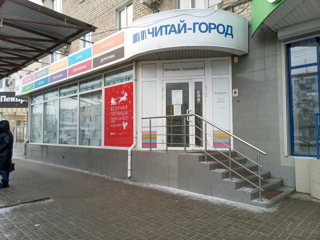 читай город волгоград адреса. магазин книжный город волгоград. сетевые книжные магазины. читай город книжный магазин волгоград. книжный город волгоград.