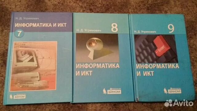 Информатика 9 угринович. Учебник по информатике угринович. Информатика 7 класс угринович. Учебник по информатике 7 класс угринович. Информатика 7 класс учебник угринович.