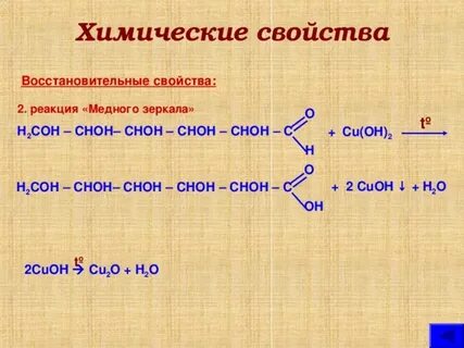 Реакция медного