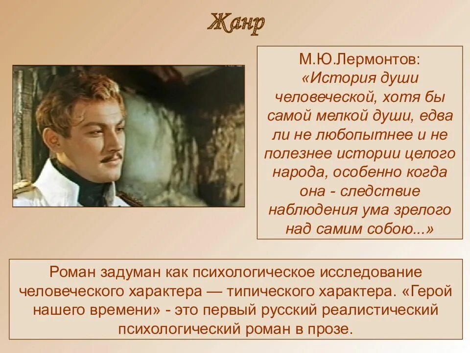 Герой нашего времени 1 3 глава. Герой нашего времени лермонтов жанр.