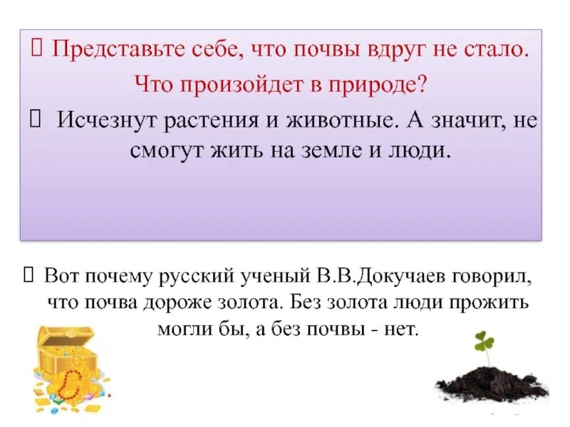 Без растений не могут жить. Что произойдет если исчезнет почва. Что будет если исчезнет почва. Что произойдет если на земле исчезнут все растения. Почвы не стало, что произойдет.