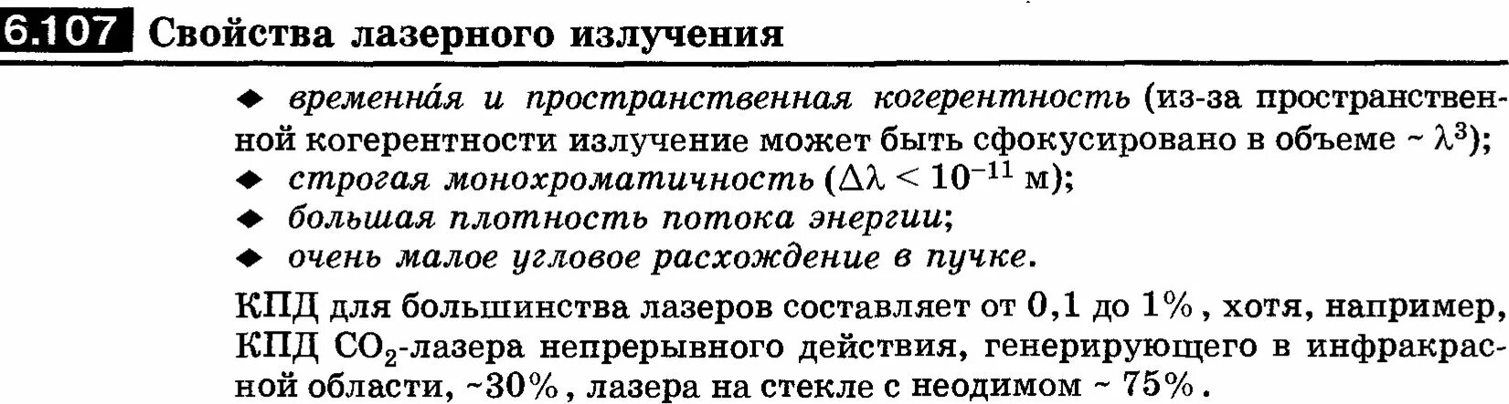 Плотность лазерного излучения. Характеристики лазерного излучения. заполните таблицу свойства лазерного излучения. свойства лазерного луча. основные свойства лазерного излучения.