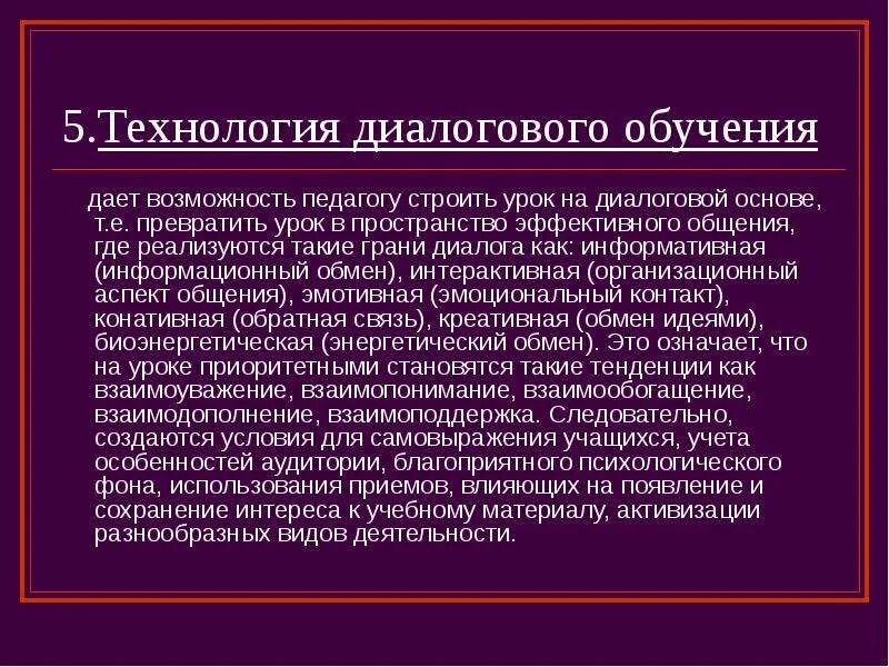 Диалог как форма коммуникации. Диалоговые технологии обучения. приемы технологии диалогового обучения. технология диалогового общения. виды диалоговых технологий.