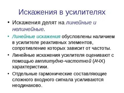 Причины искажения