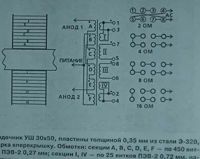 Намотка выходного трансформатора