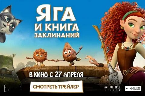 Баба яга 2023 отзывы