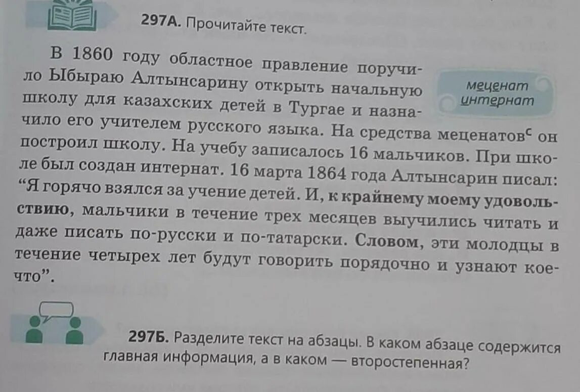 Раздели текст на абзацы. Текст делится на абзацы. Деление на абзацы красная строка. Прочитайте текст и разделите его на абзацы. Был не разбит текст