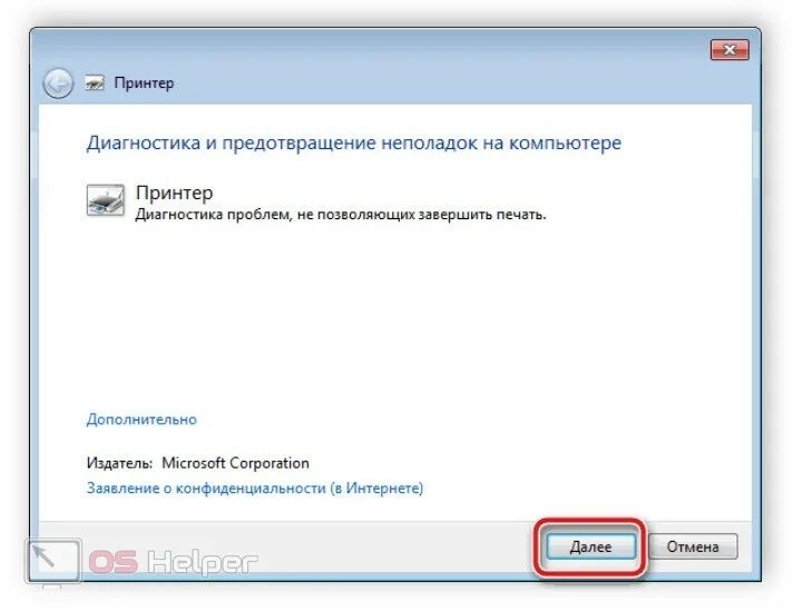 Доменные службы недоступны принтер что делать. Устранение неполадок принтера. Диагностика неполадок. Устранение неполадок печати. Как устранить неполадки компьютера Windows 7 сеть с принтером.