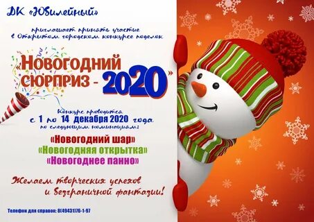 Творческие конкурсы новый год