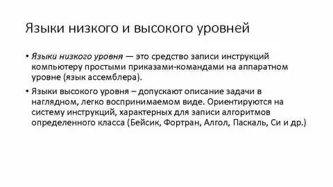Языки программирования низкого уровня являются. Языки программирования низкого уровня являются