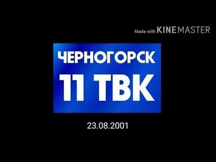 Канал 11 56