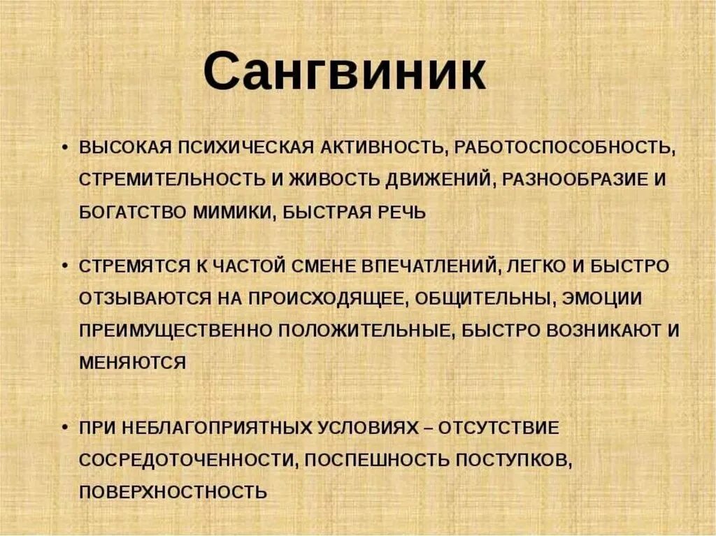 Типы психической активности. Сангвиник. Виды темперамента. Сангвиник сообщение. Психическая активность.