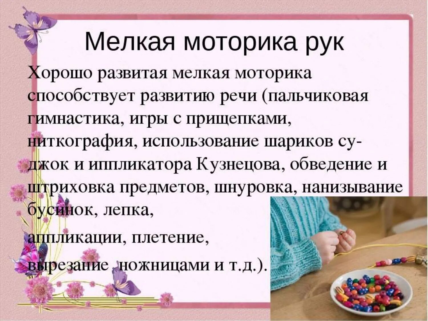 Развитие мелкой моторики рекомендации. Консультация для родителей что такое мелкая моторика. Консультация для родителей мелкая моторика рук. Рекомендации по мелкой моторике для родителей. Советы психолога «развиваем мелкую моторику рук».