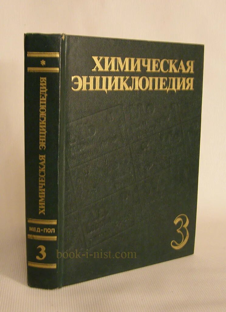 Химическая энциклопедия в 5 томах автор. Библиотека классического детектива. Химическая энциклопедия. Большая химическая энциклопедия. Библиотека энциклопедий химия.
