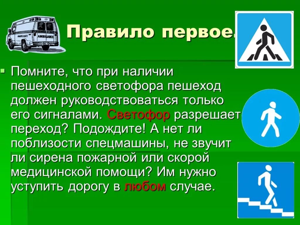 Первые правила пдд. ПДД. ПДД презентация. Презентация на тему дорожное движение. Презентация на тему ПДД.