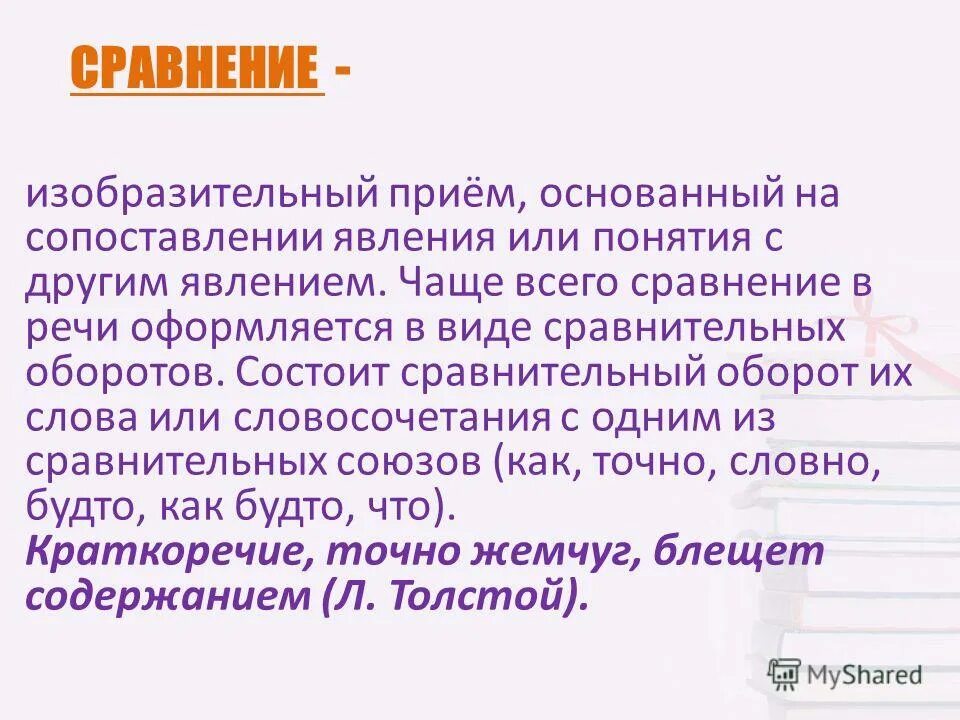 изобразительные сравнения. лексические изобразительно-выразительные средства. изобразительно-выразительные средства языка. средства выразительности таблица. изобразительновыразительных средства.
