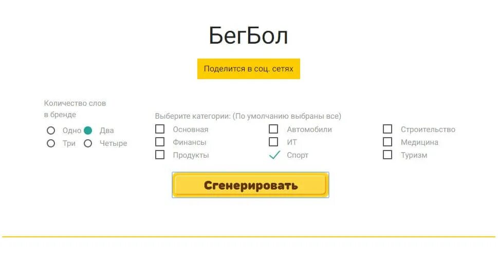 Генератор названий организаций. Придумать название компании Генератор. Генератор названий для бренда. Название бренда придумать Генератор. Сгенерировать название организации.