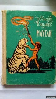 Литературный собрат маугли