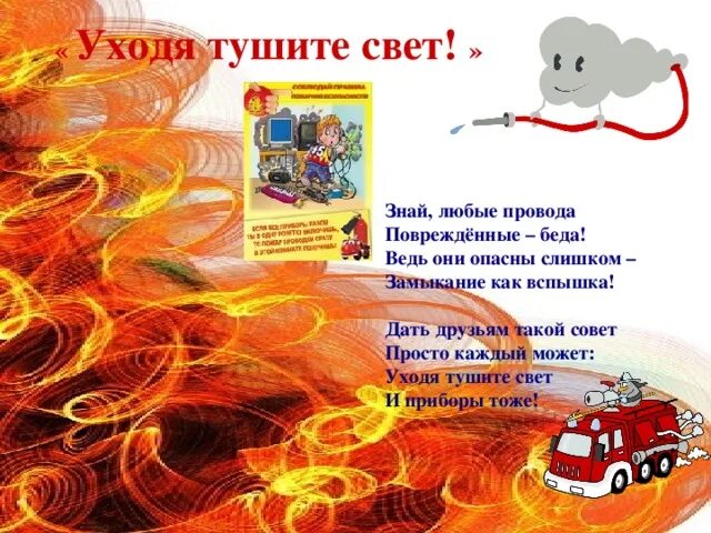 Проект пожарная безопасность 2 класс Памятка по пожарной безопасности в быту Администрация МО Кореновский район