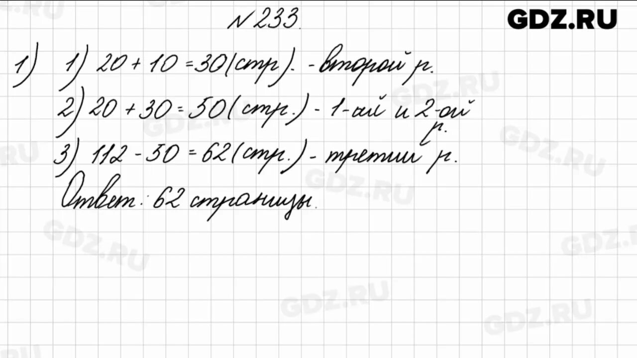 Математика 4 класс страница 61 номер 233