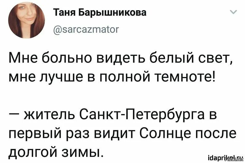 Мне больно видеть белый свет. Мне больно видеть белый свет мне лучше в полной темноте. Больно видеть. Мне больно видеть белый. Мне больно видеть король