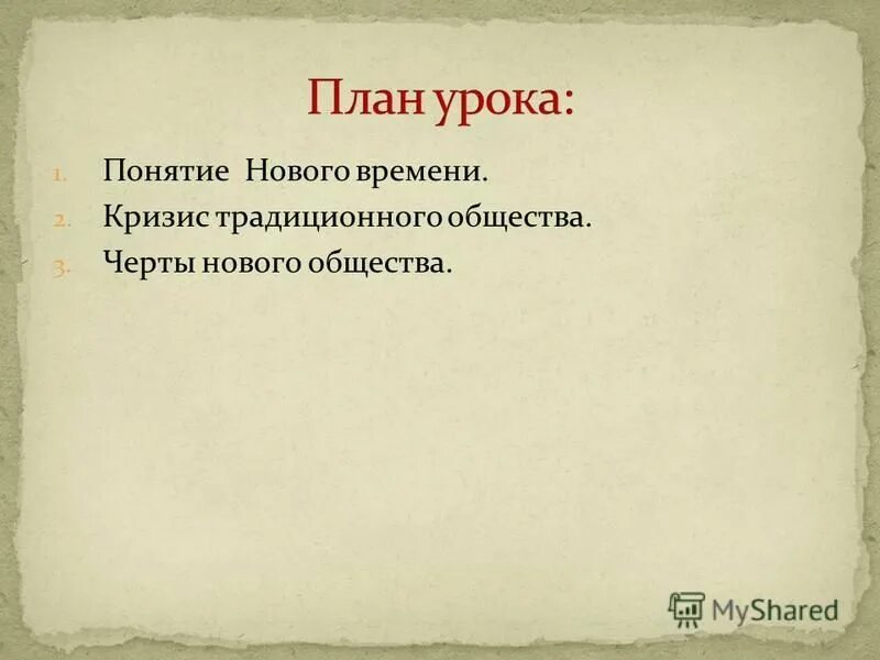 Термины новой истории. Термины новой истории