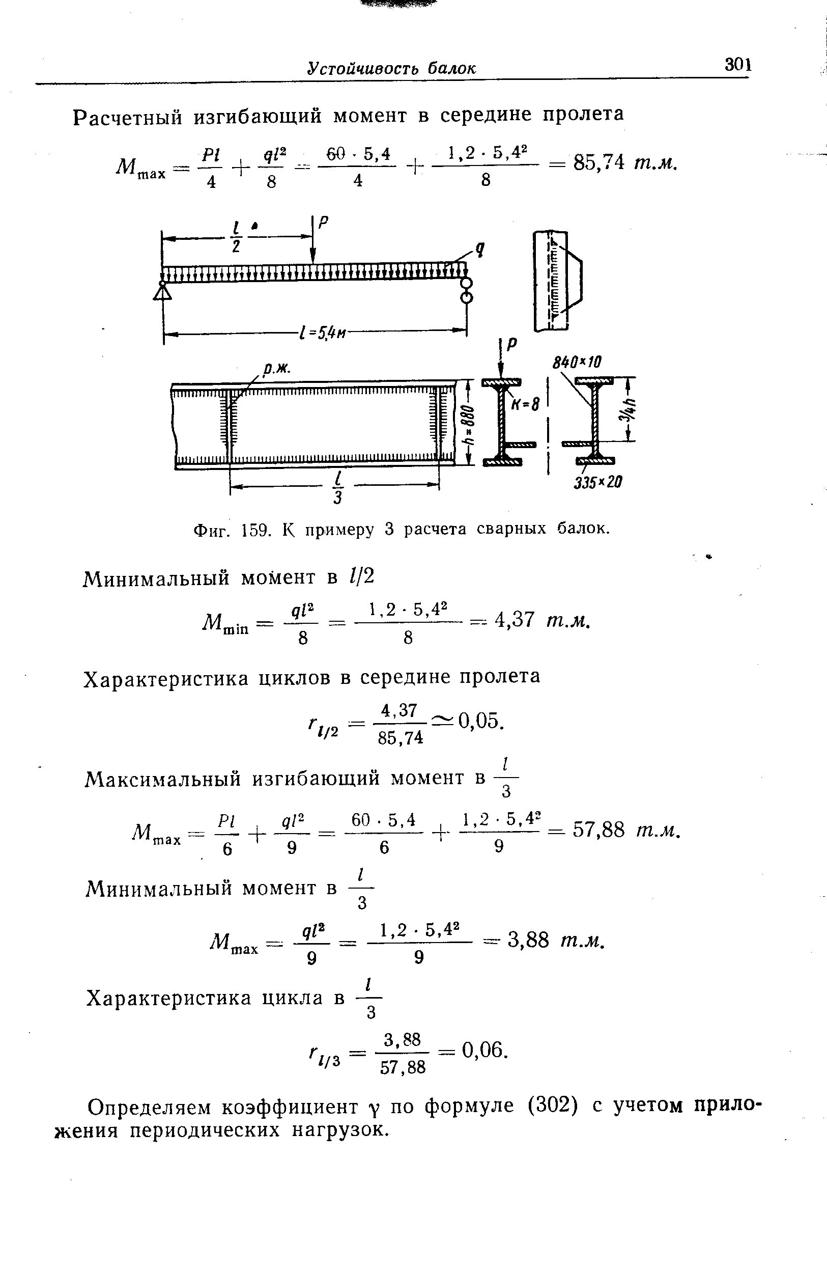 Расчет балки пример. Калькулятор сварной балки. расчет сварных балок. расчет сварной балки. калькулятор сварной балки. расчет сварной балки сп.