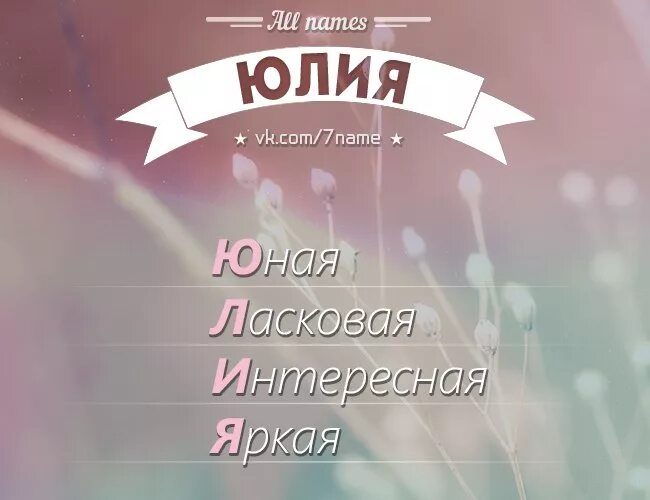 Юлить значение