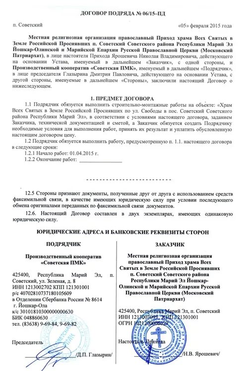 Договор подряда на разработку проекта Договор подряда водитель автомобиля