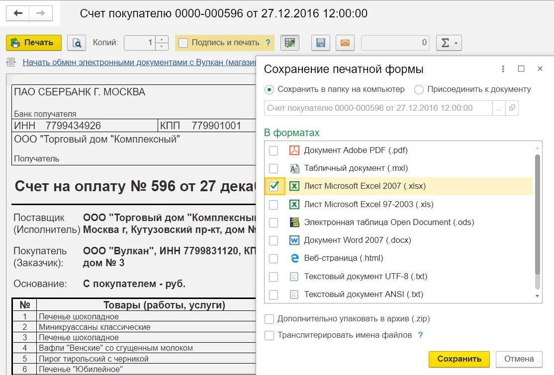 Сохранение данных пользователя. Как сохранить документ в 1с. Как сохранить из 1с в эксель. Как с 1с документ сохранить в эксель. Как сохранить документ из 1с в excel.