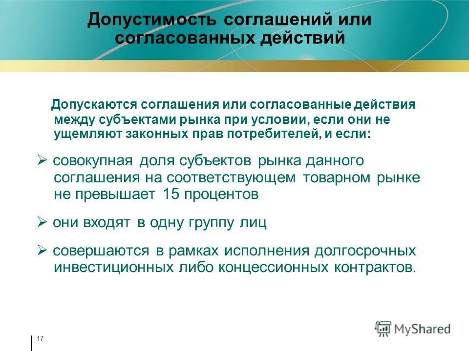 Участие в согласованном действии. Участие в согласованном действии. Участие в согласованном действии. Участие в согласованном действии. Освобождение от административной ответственности.