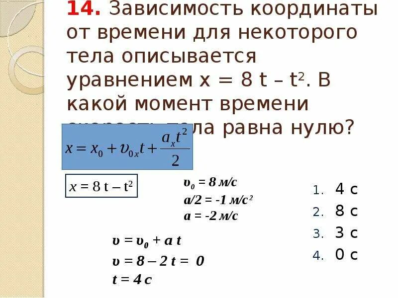 В момент времени t t 4. Зависимость координаты от времени. зависимость скорости от координаты. зависимость координаты тела от времени. уравнение зависимости координаты от времени.
