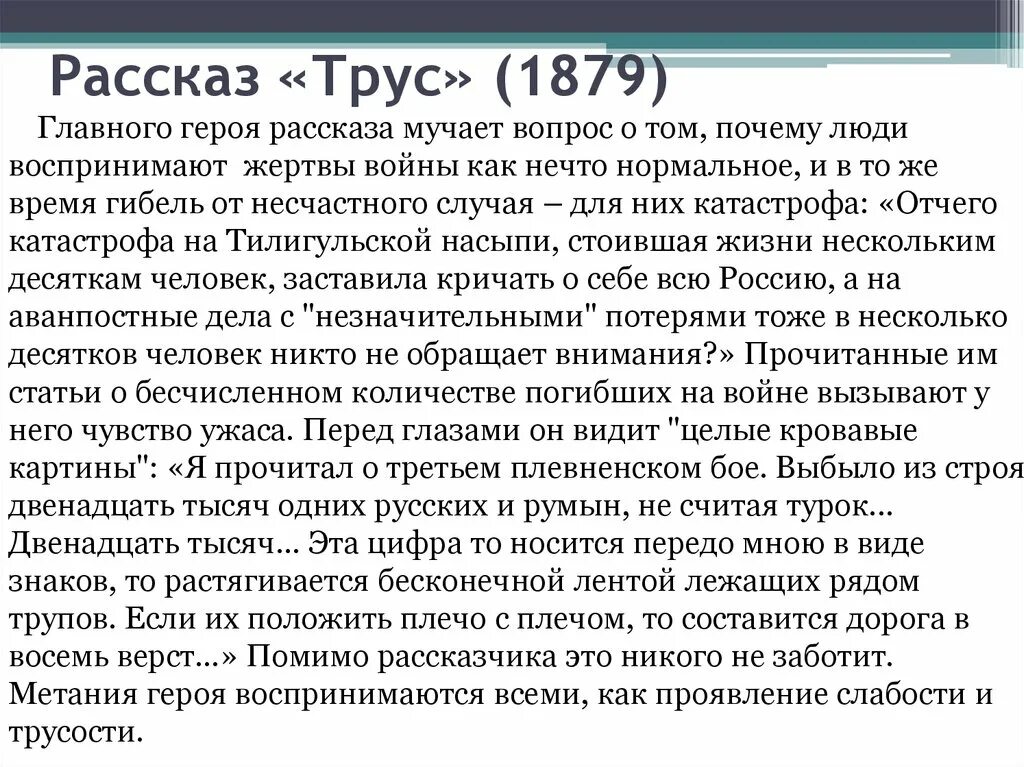 Рассказ трус. Нормальные рассказы. Трусы 1879. Слово трус история. Рассказы про трусов