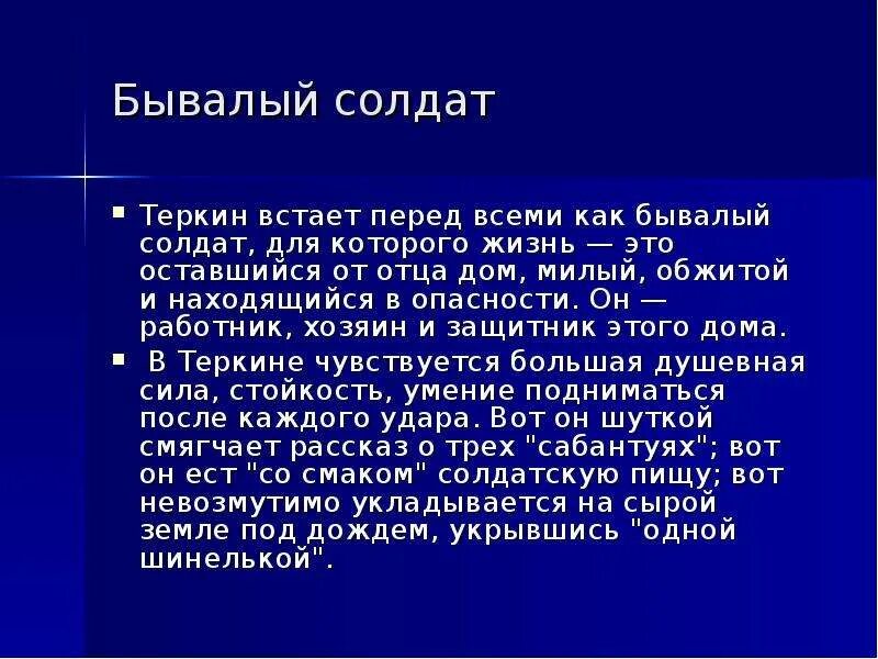 Место занимаемое героем в произведении теркин. Характеристика Василия Тёркина 8. Описание образа Василия Теркина. Теркин характеристика.