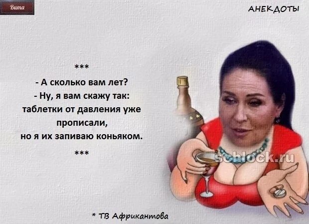 Сколько вам было лет 10 лет назад. Сколько вам лет прикол. таблетки от давления запиваю коньяком. таблетки от давления мне прописали но я их запиваю коньяком. а сколько вам лет , я так скажу таблетки запиваю коньяком.