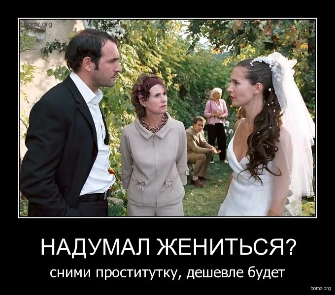 Почему не вышли замуж. Мужчина вышел замуж. женится или женица. если не женился. кто не хочет жениться.