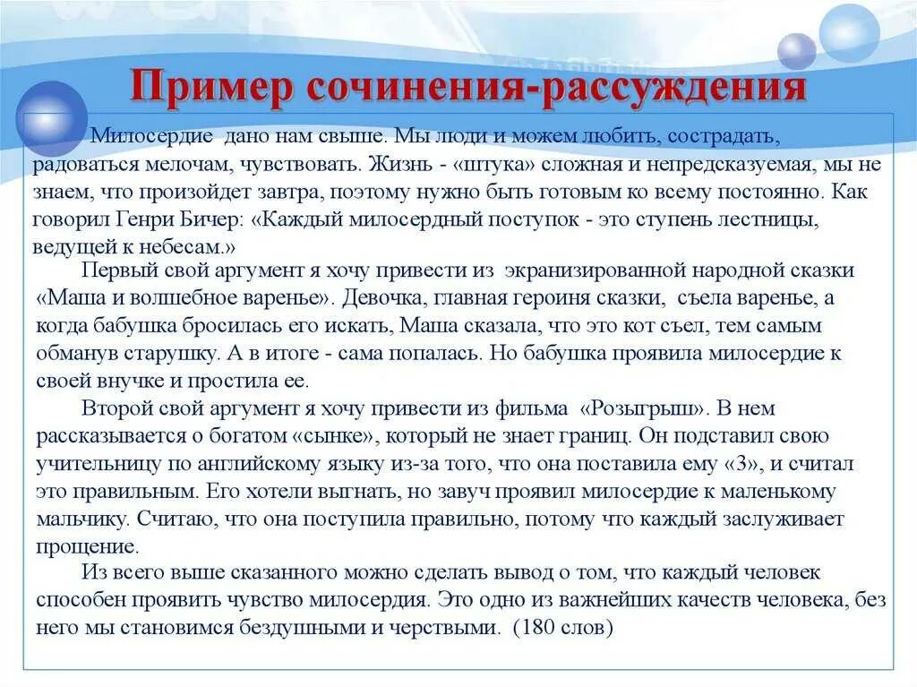 Сочинение рассуждение на тему отзывчивость. Что такое Милосердие сочинение. Сочинение на тему Милосердие. Сочинение на тему Милосердие и сострадание. Что такое Милосердие сочинение рассуждение.