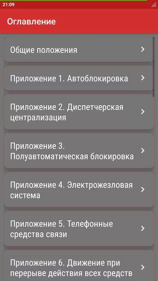 Приложение no 1 птэ. Автоблокировка телефонные средства связи. приложение 1 раздел 1 пункт 2 идп. идп приложение 20. п.11 приложения 20 идп.