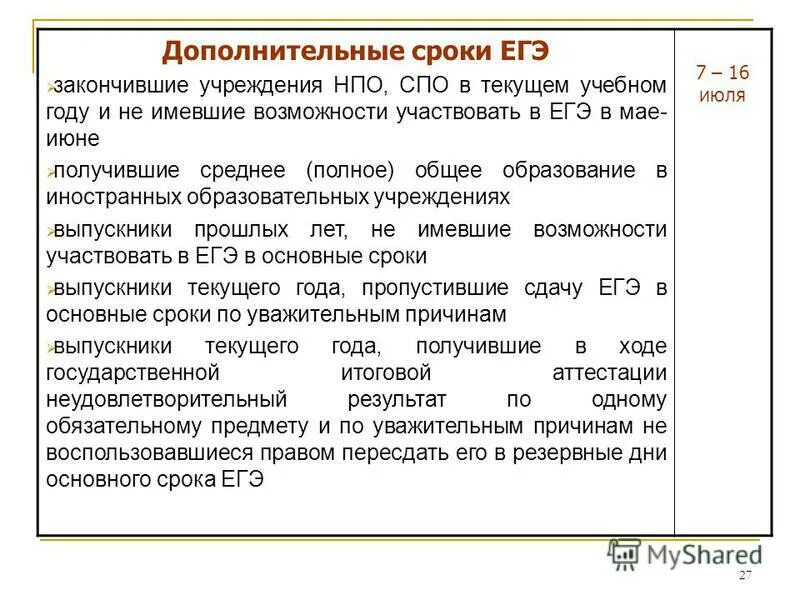 Родители могут принять участие в егэ. Какие категории принимают участие в егэ. Информационные плакаты егэ. Категория участника егэ. Какие категории принимают участие в егэ.