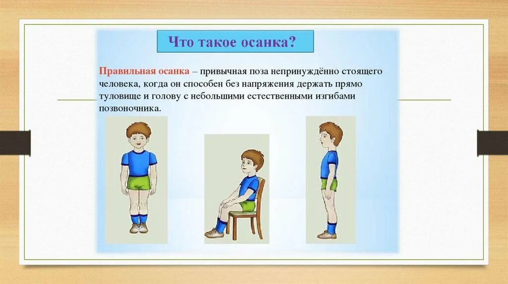 Про осанку. Про осанку