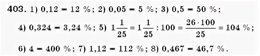 Математика 6 класс номер 403. Математика 5 класс номер 403. Математика 6 класс номер 401 403. Математика 6 класс номер 1132 мерзляк полонский