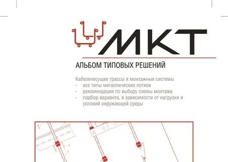 Альбом типовых решений
