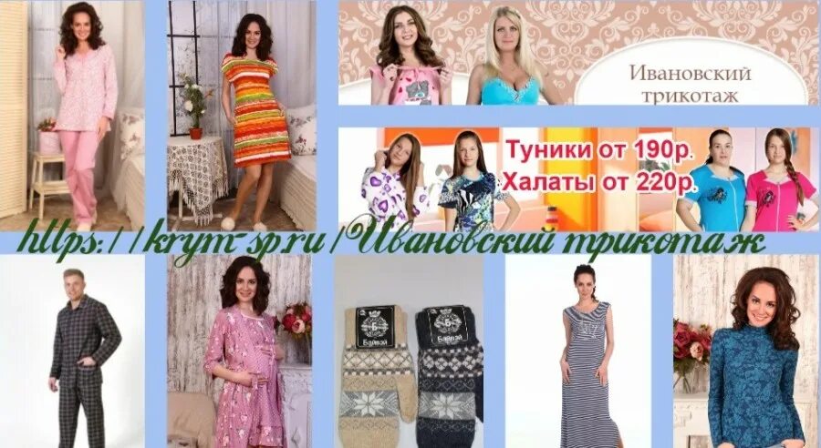 Ивановский трикотаж работа. Ивановский трикотаж как использует человек. уютно дома в платье ивановский трикотаж. туника трикотажная розовая. имена фотомоделей ивановского текстиля.