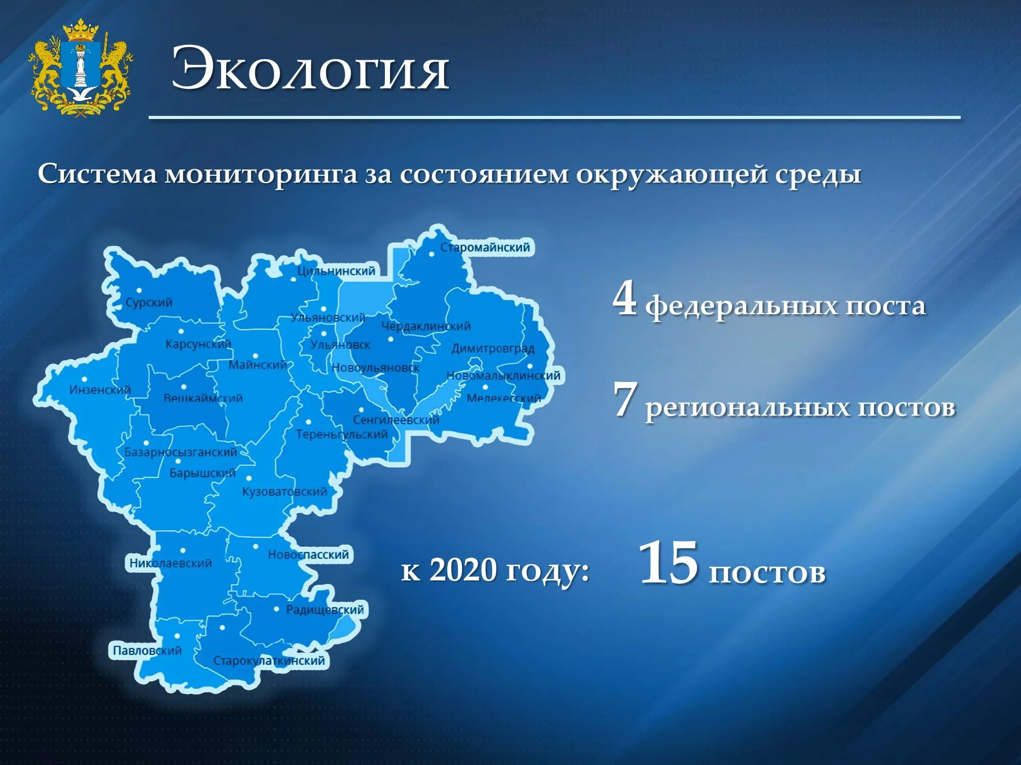 Год образования ульяновской области. Ульяновская область на карте. Административно-территориальное деление Ульяновской области. Ульяновская область презентация. Ульяновская область областной центр.