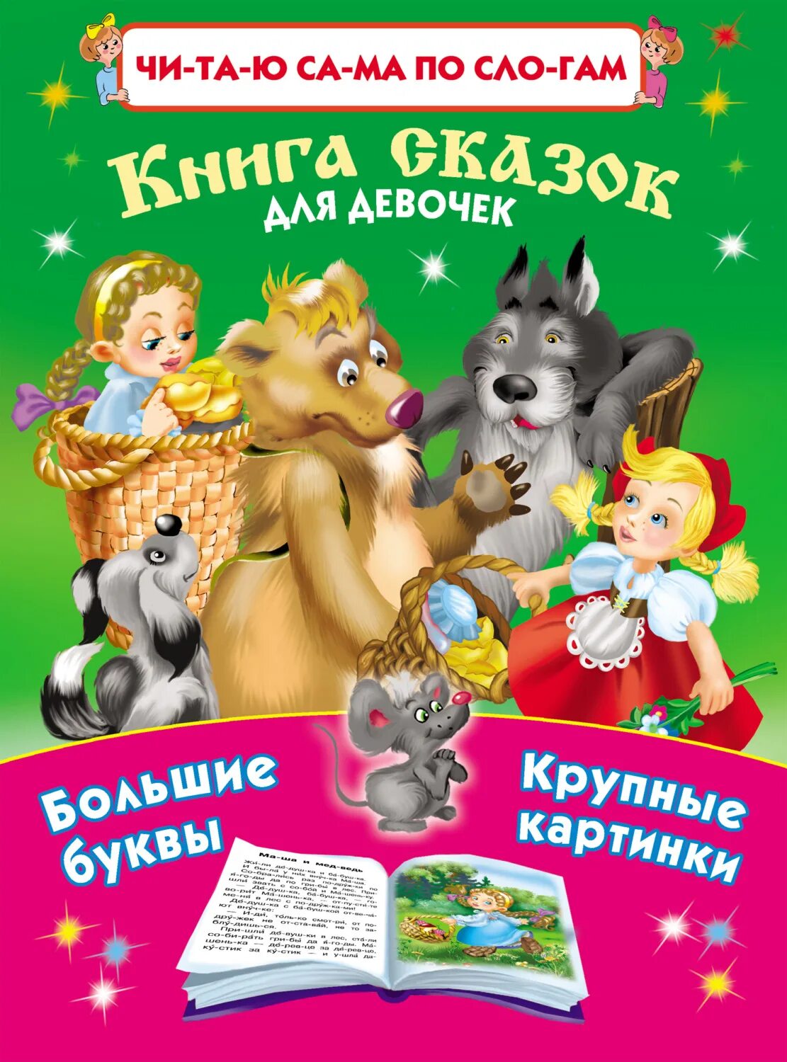 Прочитать книгу сказку